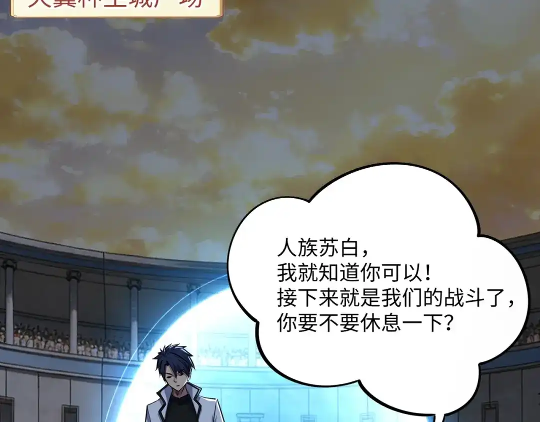 《全民抢塔：我提前通关999层》第40话 巅峰对决开启！ 第100页