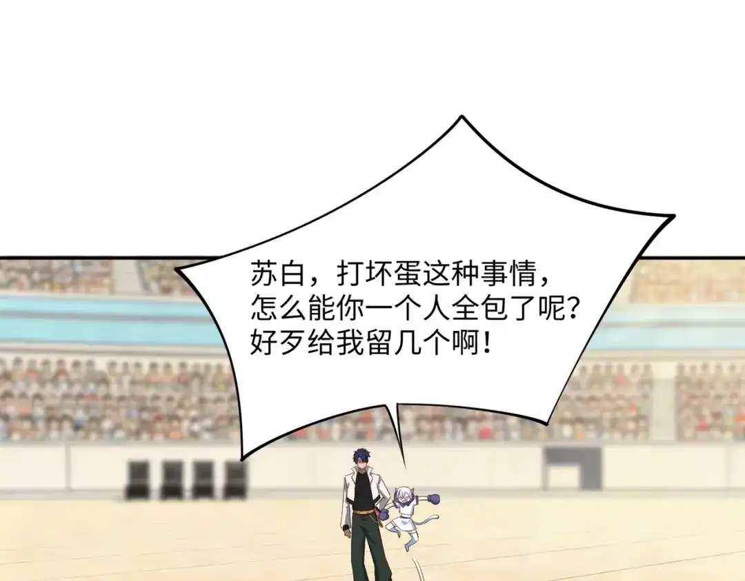 《全民抢塔：我提前通关999层》第40话 巅峰对决开启！ 第45页