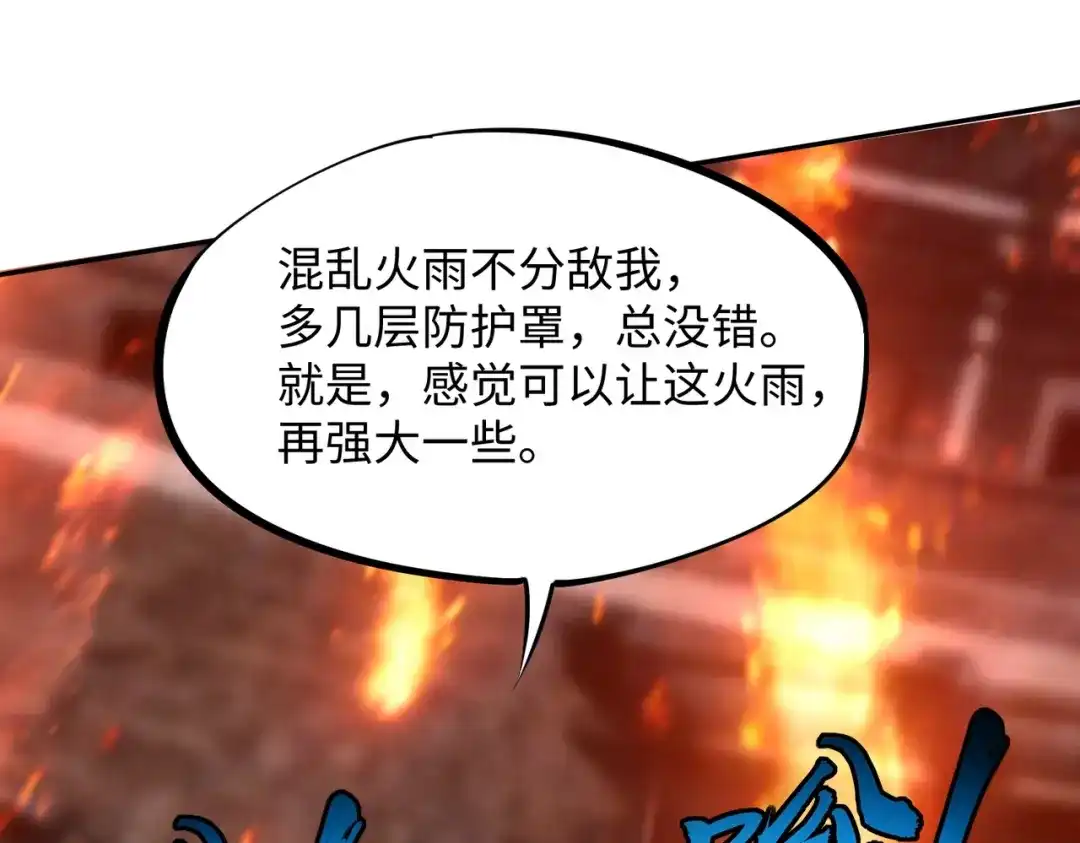 《全民抢塔：我提前通关999层》第40话 巅峰对决开启！ 第80页