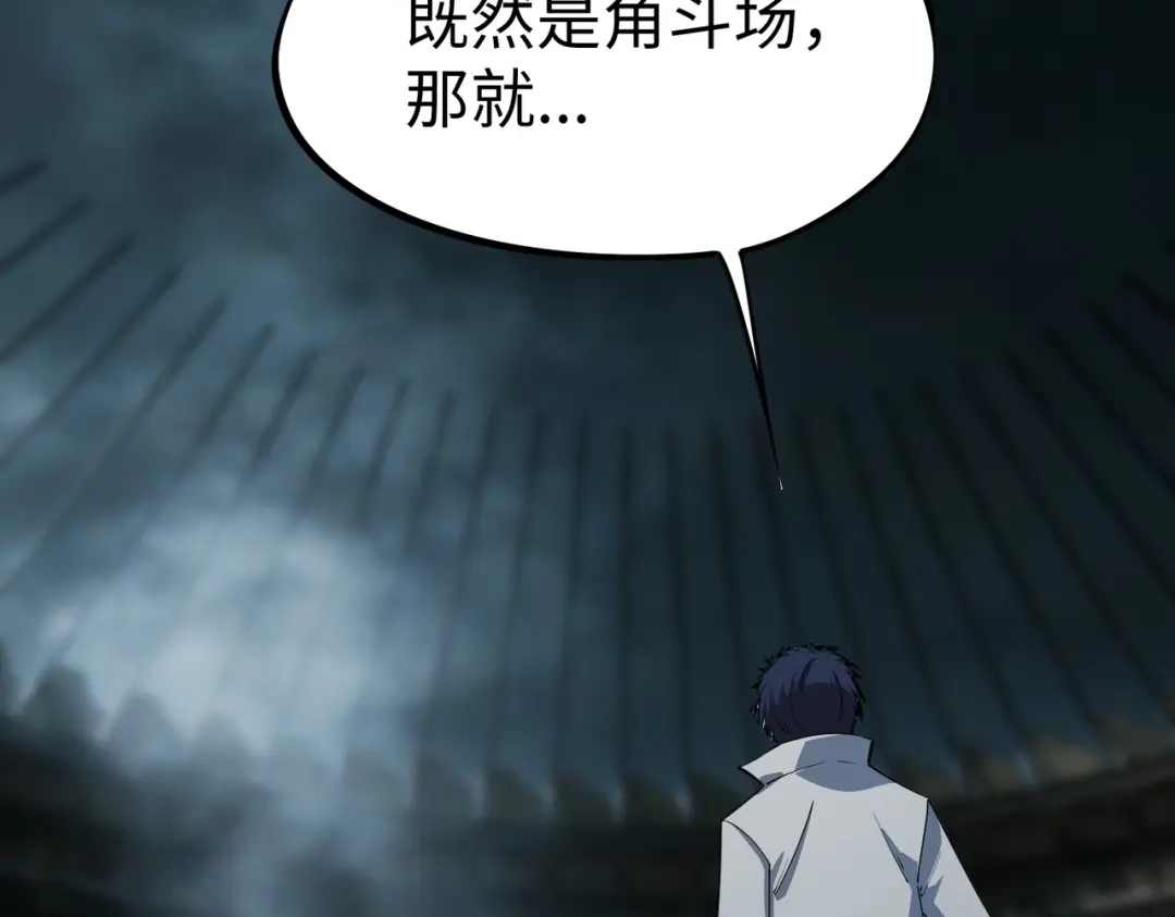 《全民抢塔：我提前通关999层》第40话 巅峰对决开启！ 第51页