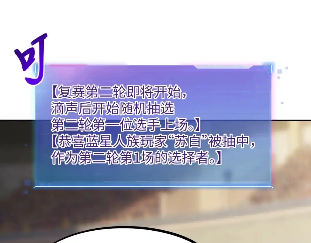 《全民抢塔：我提前通关999层》第40话 巅峰对决开启！ 第40页