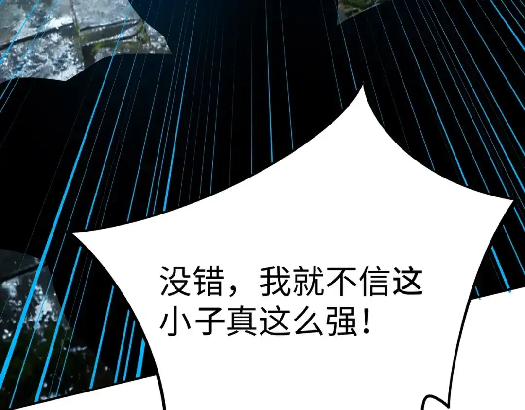 《全民抢塔：我提前通关999层》第40话 巅峰对决开启！ 第75页