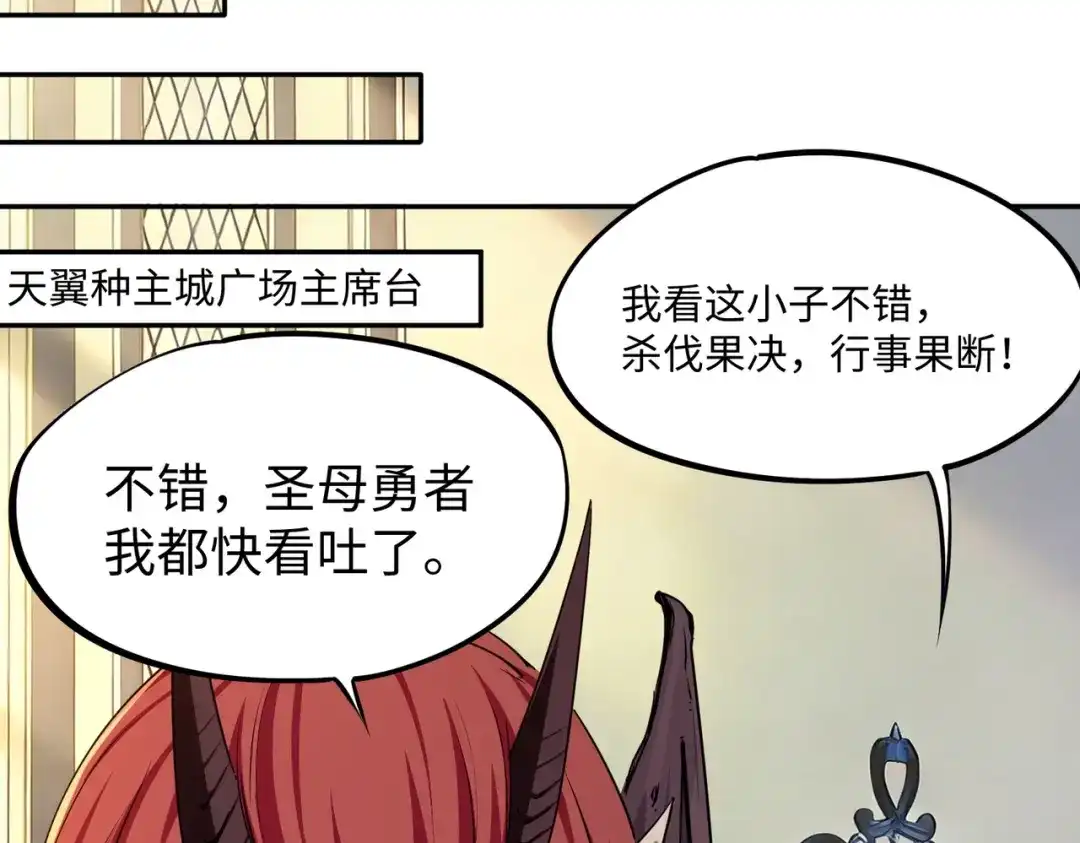 《全民抢塔：我提前通关999层》第40话 巅峰对决开启！ 第90页