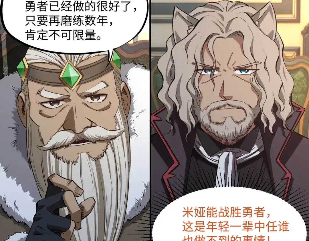 《全民抢塔：我提前通关999层》第41话 到你表演了！ 第109页