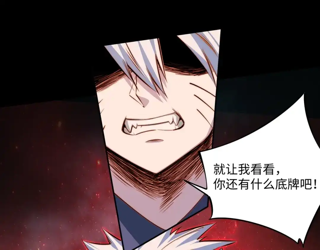 《全民抢塔：我提前通关999层》第41话 到你表演了！ 第99页
