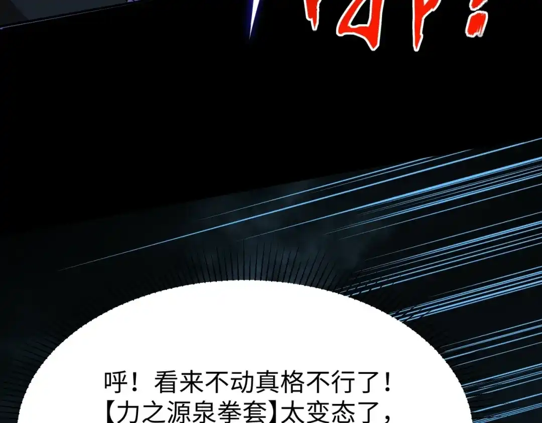 《全民抢塔：我提前通关999层》第41话 到你表演了！ 第88页