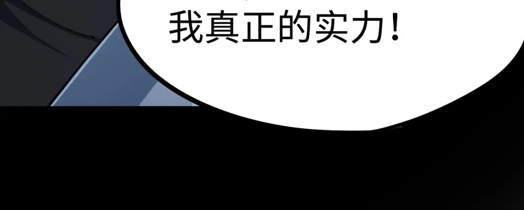 《全民抢塔：我提前通关999层》第41话 到你表演了！ 第10页