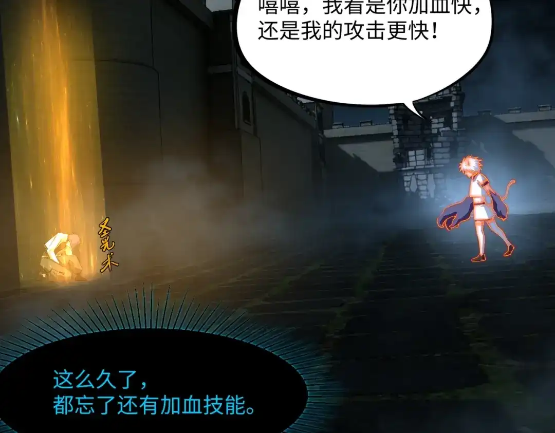 《全民抢塔：我提前通关999层》第41话 到你表演了！ 第107页