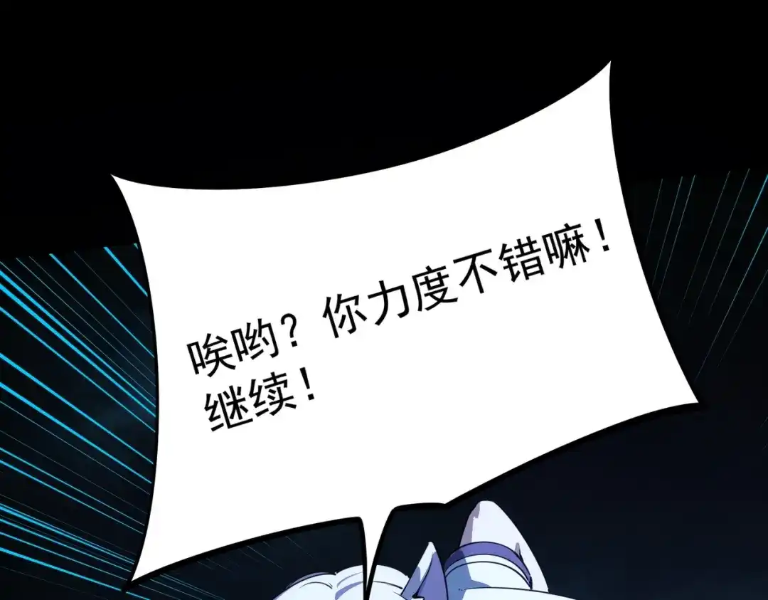 《全民抢塔：我提前通关999层》第41话 到你表演了！ 第22页