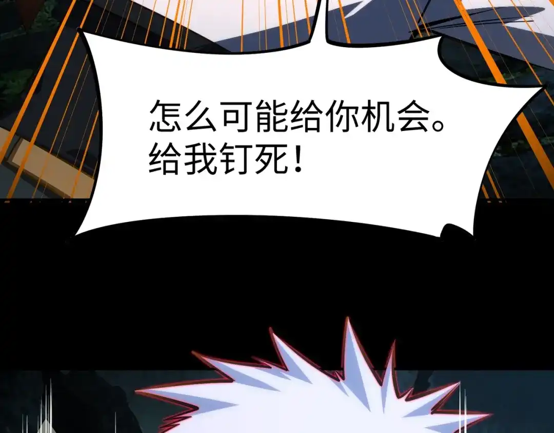 《全民抢塔：我提前通关999层》第41话 到你表演了！ 第141页