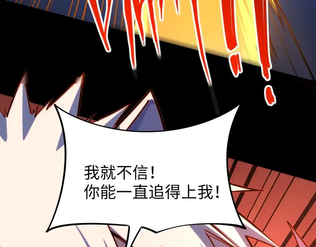 《全民抢塔：我提前通关999层》第41话 到你表演了！ 第133页