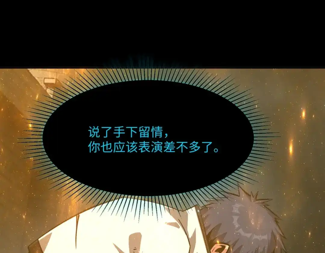 《全民抢塔：我提前通关999层》第41话 到你表演了！ 第111页