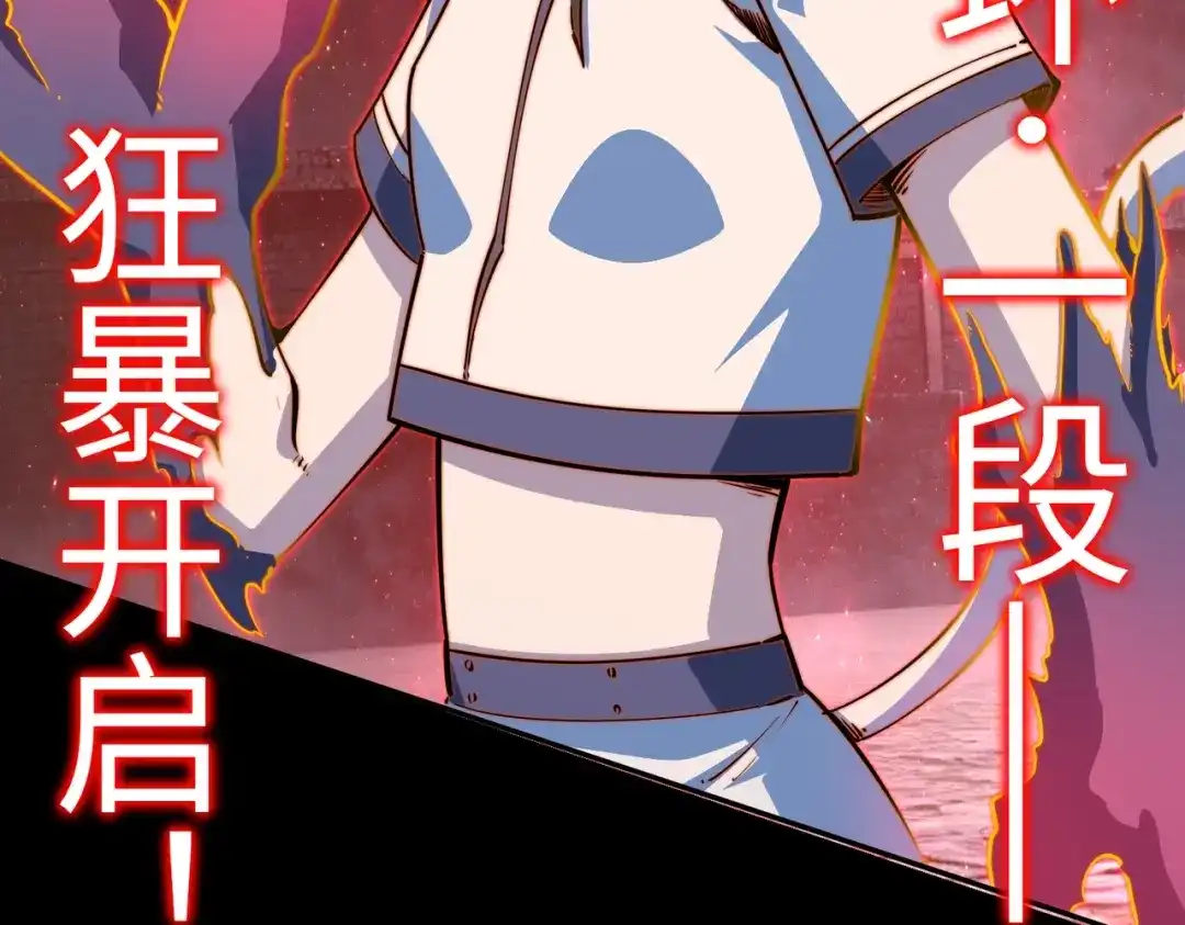 《全民抢塔：我提前通关999层》第41话 到你表演了！ 第101页