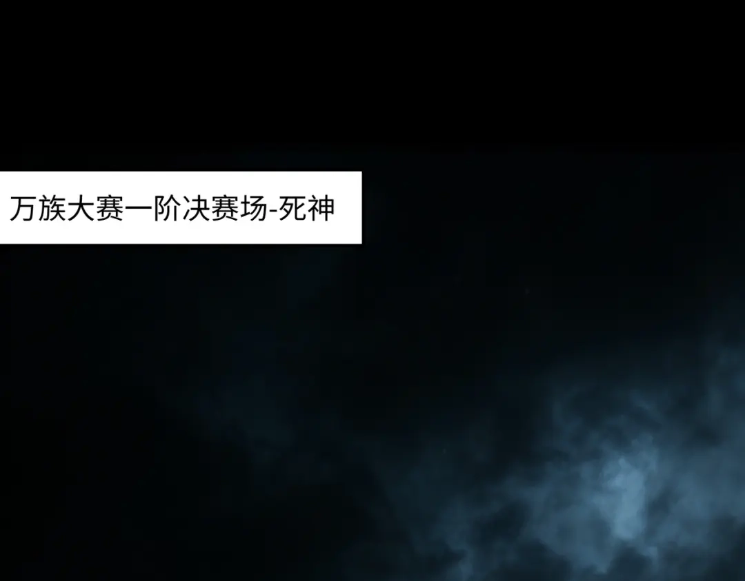 《全民抢塔：我提前通关999层》第41话 到你表演了！ 第19页