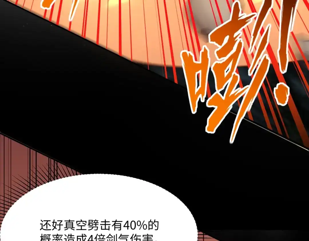 《全民抢塔：我提前通关999层》第41话 到你表演了！ 第126页