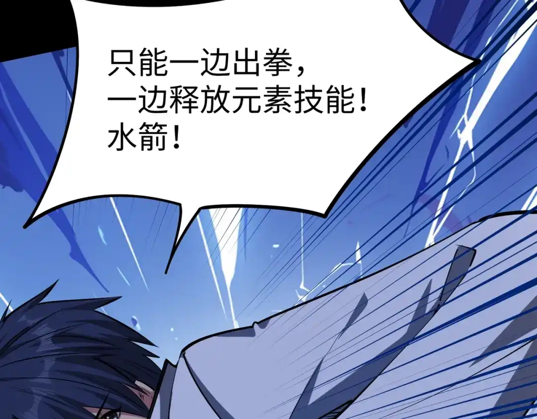 《全民抢塔：我提前通关999层》第41话 到你表演了！ 第91页
