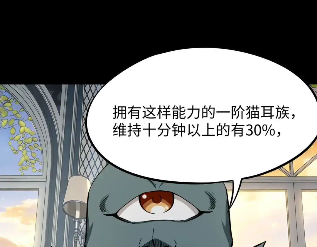 《全民抢塔：我提前通关999层》第41话 到你表演了！ 第76页