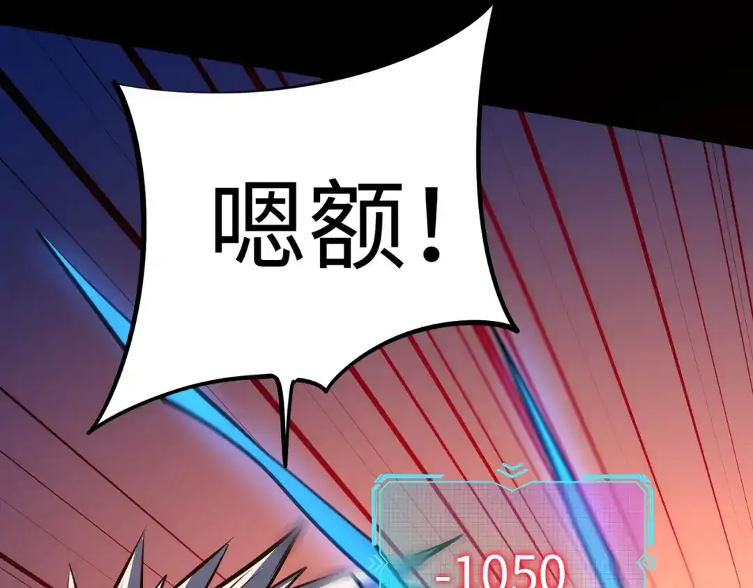 《全民抢塔：我提前通关999层》第41话 到你表演了！ 第94页