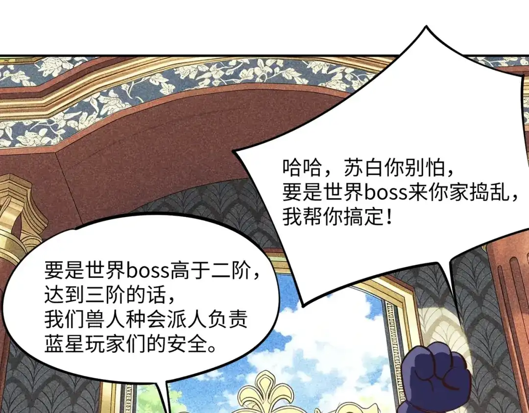 《全民抢塔：我提前通关999层》第42话 天灾之主！ 第85页