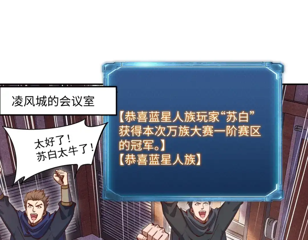 《全民抢塔：我提前通关999层》第42话 天灾之主！ 第9页