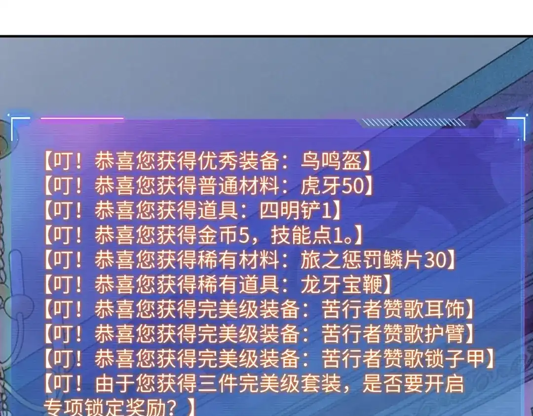 《全民抢塔：我提前通关999层》第42话 天灾之主！ 第130页