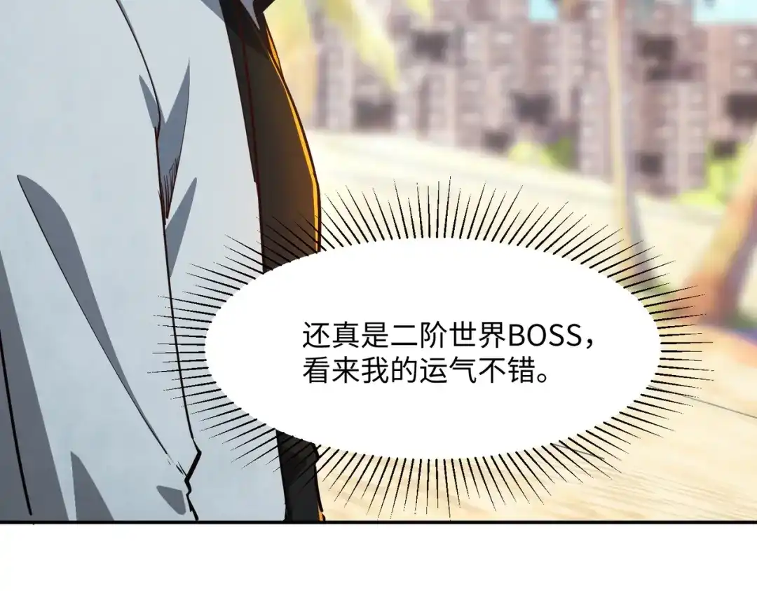 《全民抢塔：我提前通关999层》第43话 世界BOSS来袭！ 第83页
