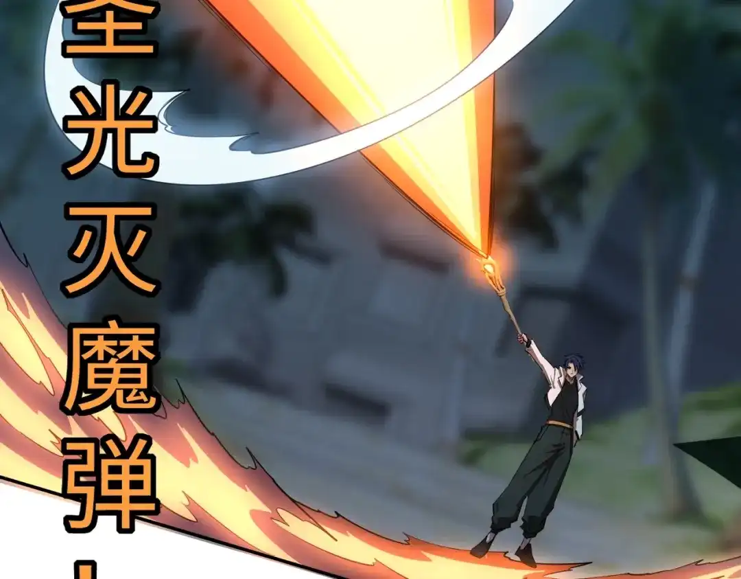 《全民抢塔：我提前通关999层》第43话 世界BOSS来袭！ 第114页
