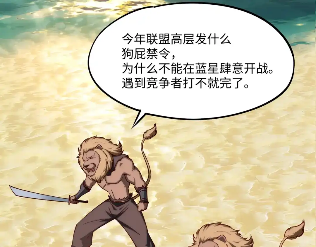 《全民抢塔：我提前通关999层》第43话 世界BOSS来袭！ 第68页