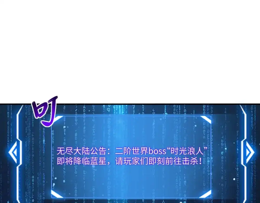 《全民抢塔：我提前通关999层》第43话 世界BOSS来袭！ 第79页