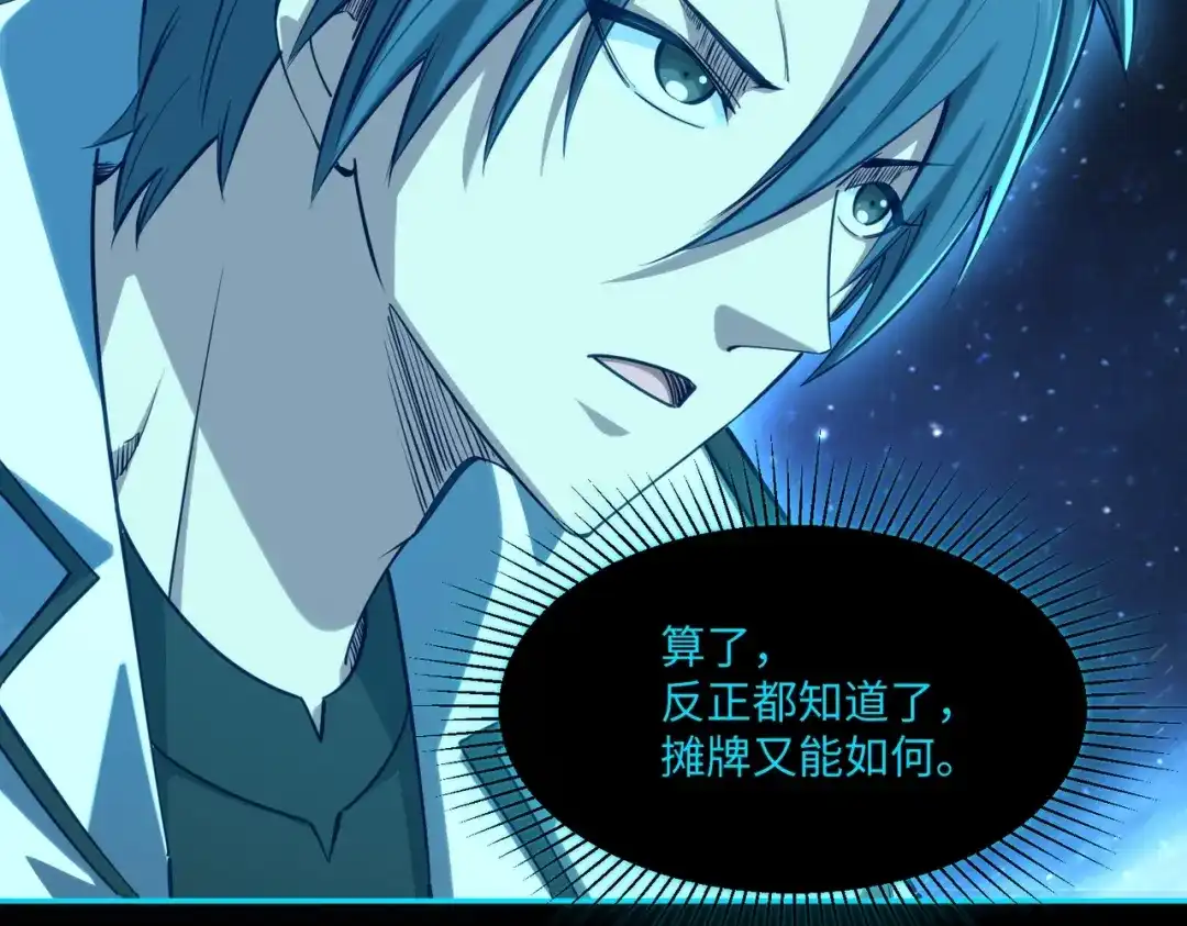 《全民抢塔：我提前通关999层》第43话 世界BOSS来袭！ 第17页