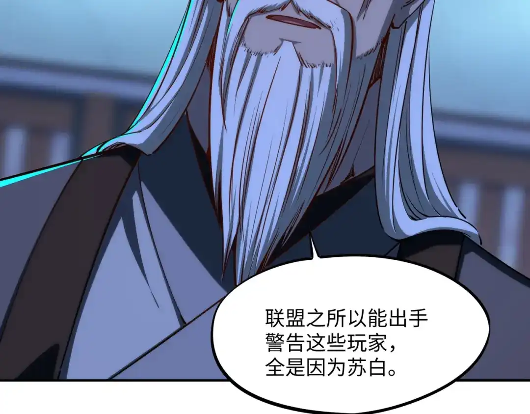 《全民抢塔：我提前通关999层》第43话 世界BOSS来袭！ 第66页