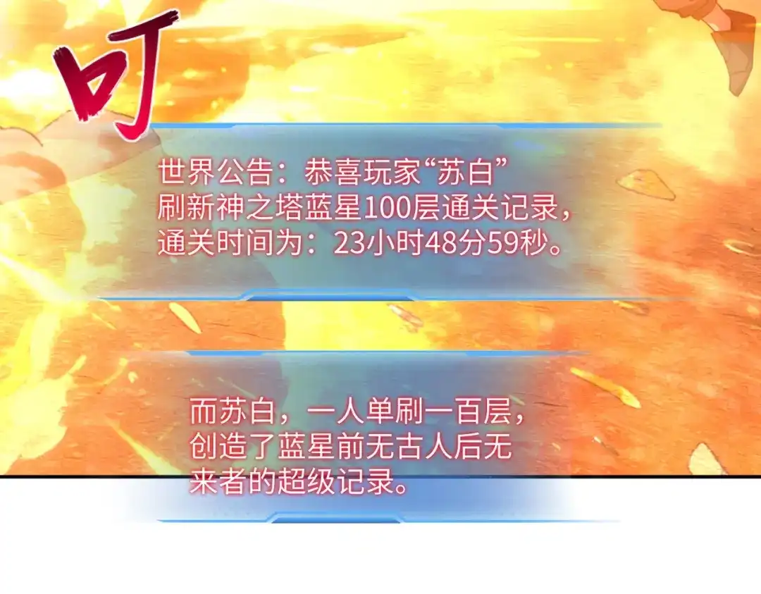 《全民抢塔：我提前通关999层》第43话 世界BOSS来袭！ 第56页
