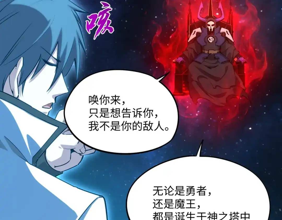 《全民抢塔：我提前通关999层》第43话 世界BOSS来袭！ 第19页