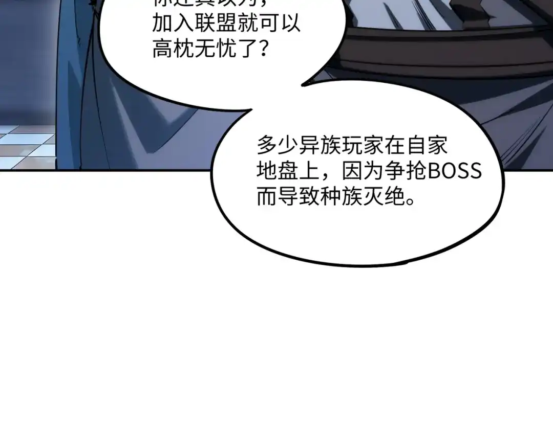 《全民抢塔：我提前通关999层》第43话 世界BOSS来袭！ 第64页