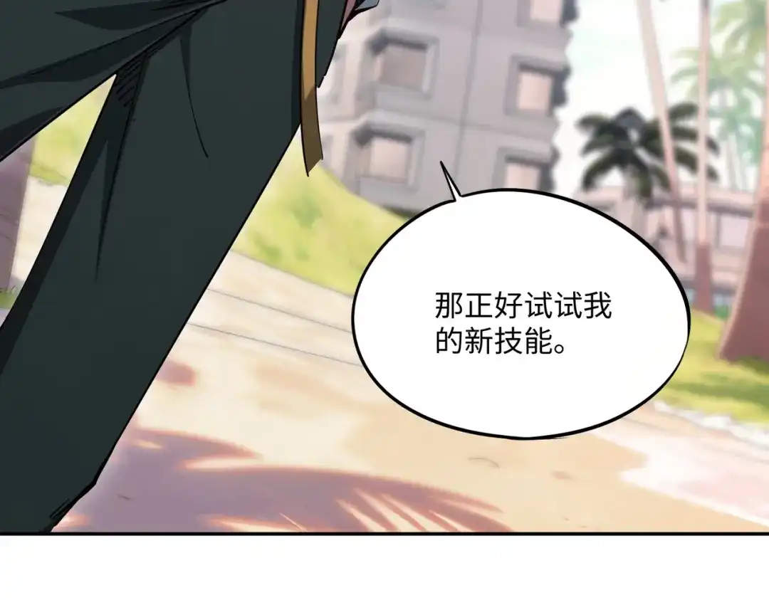 《全民抢塔：我提前通关999层》第43话 世界BOSS来袭！ 第78页