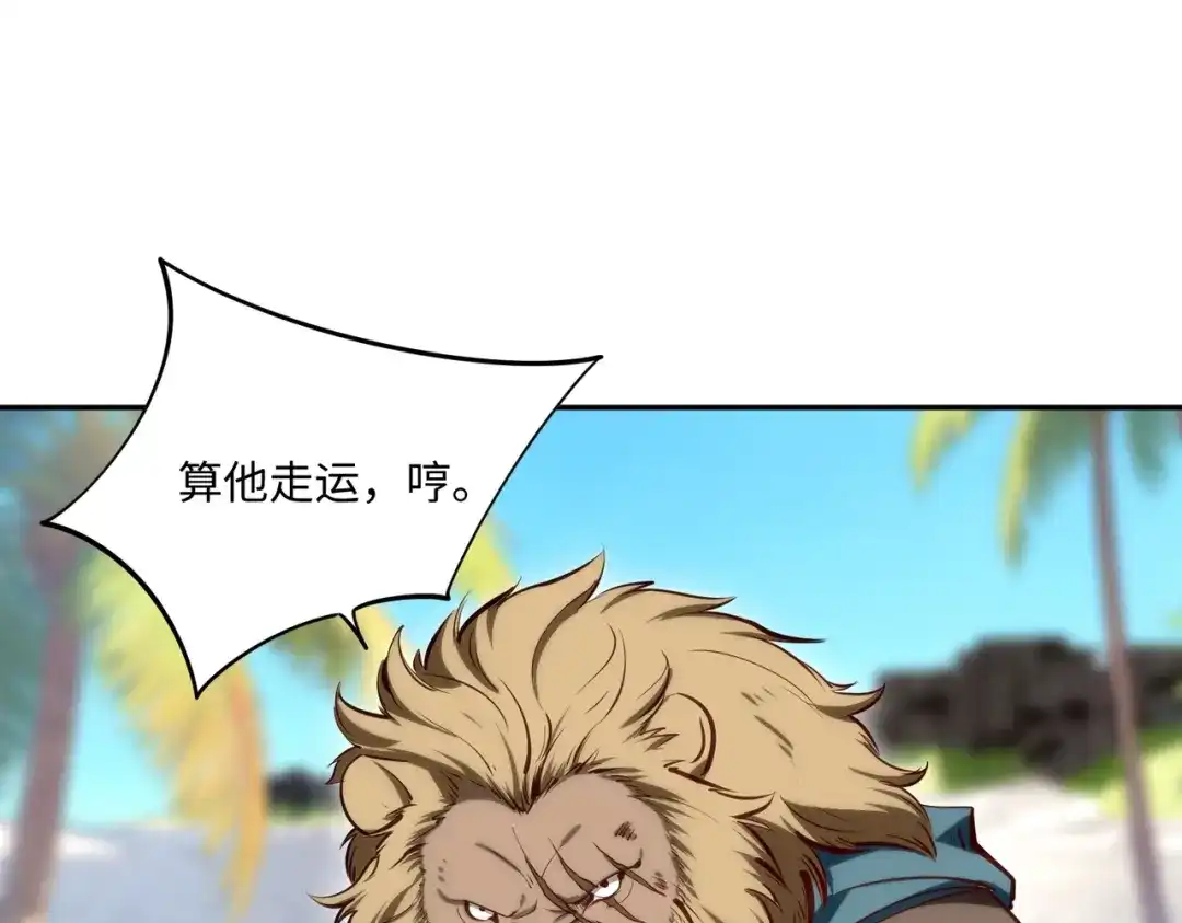 《全民抢塔：我提前通关999层》第43话 世界BOSS来袭！ 第87页