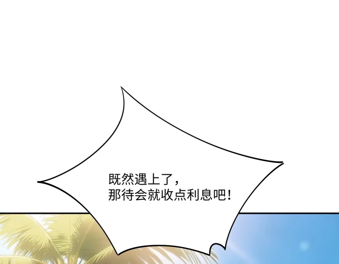 《全民抢塔：我提前通关999层》第43话 世界BOSS来袭！ 第100页