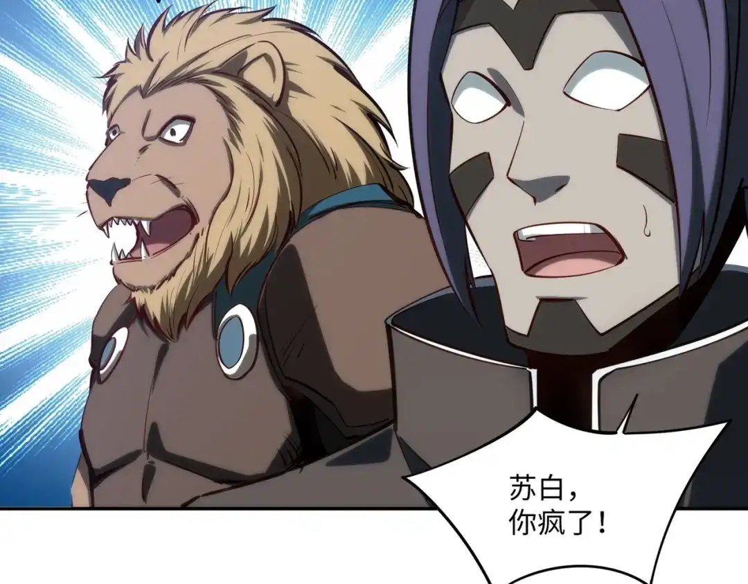 《全民抢塔：我提前通关999层》第43话 世界BOSS来袭！ 第96页