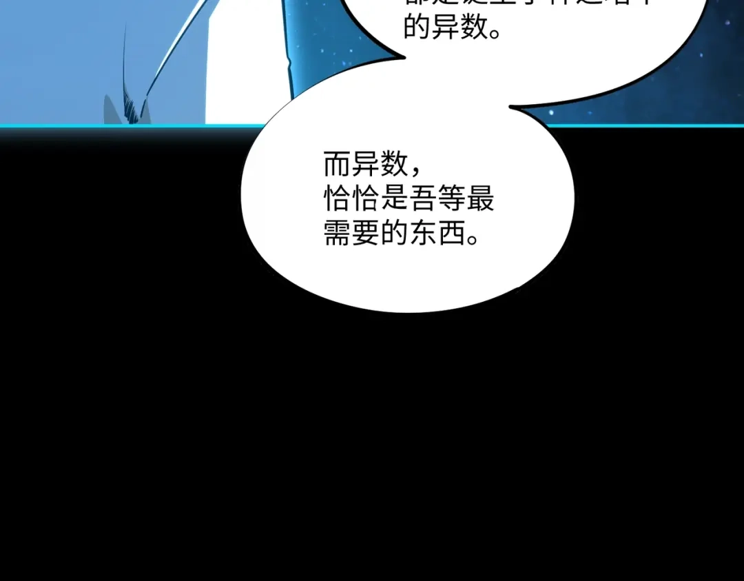 《全民抢塔：我提前通关999层》第43话 世界BOSS来袭！ 第20页