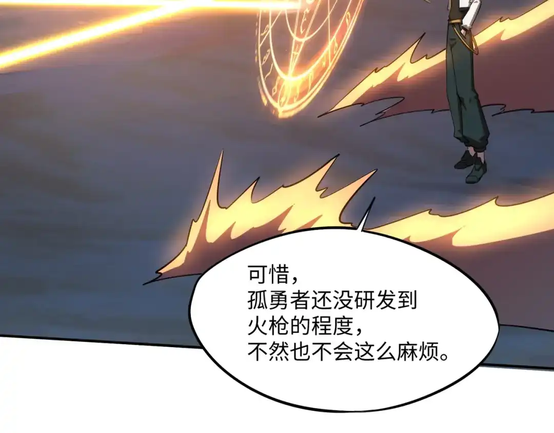 《全民抢塔：我提前通关999层》第43话 世界BOSS来袭！ 第121页
