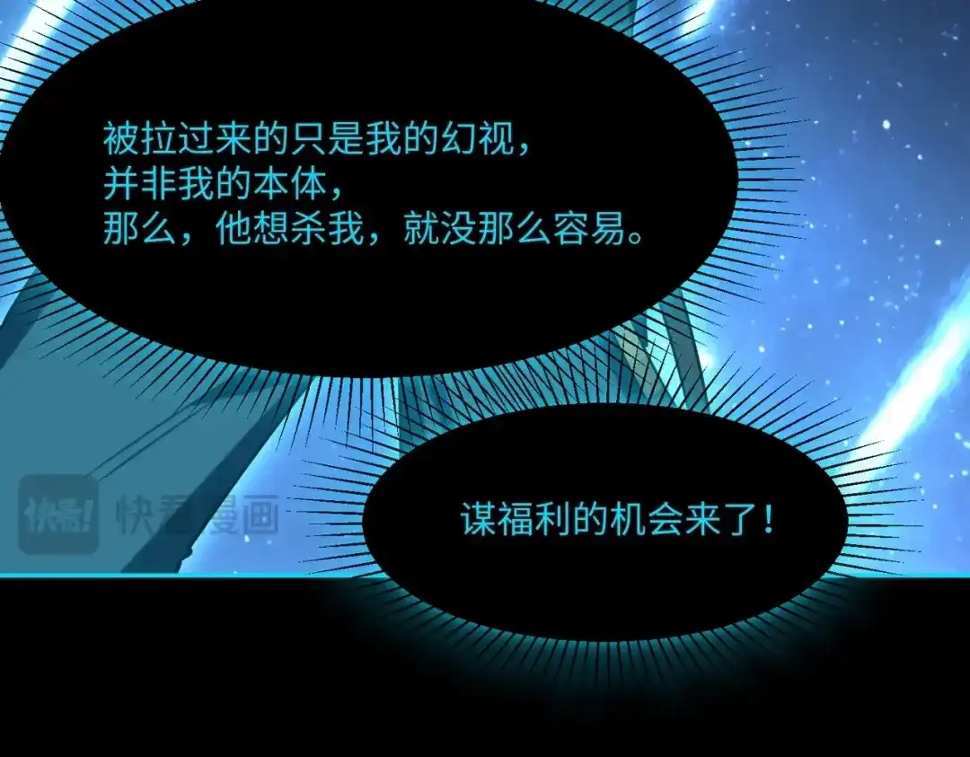 《全民抢塔：我提前通关999层》第43话 世界BOSS来袭！ 第25页