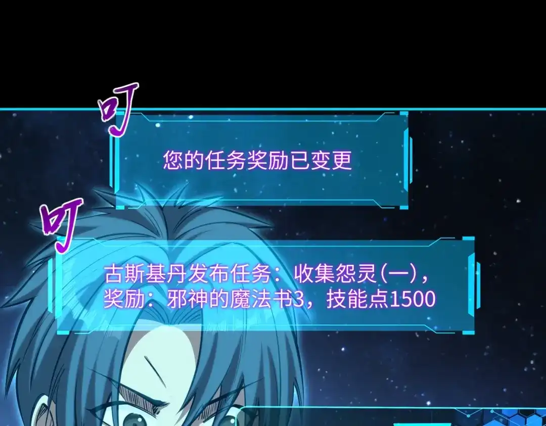 《全民抢塔：我提前通关999层》第43话 世界BOSS来袭！ 第32页
