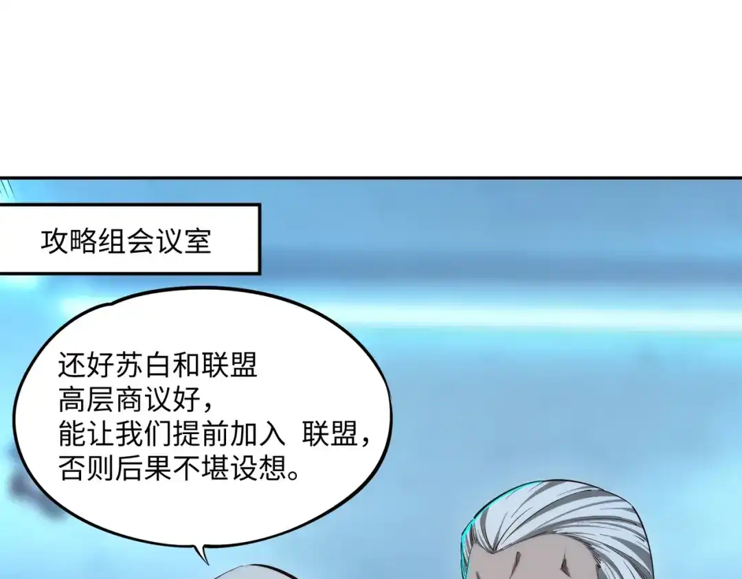 《全民抢塔：我提前通关999层》第43话 世界BOSS来袭！ 第62页
