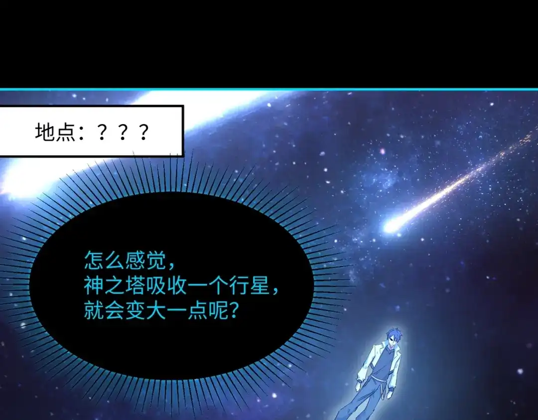 《全民抢塔：我提前通关999层》第43话 世界BOSS来袭！ 第1页