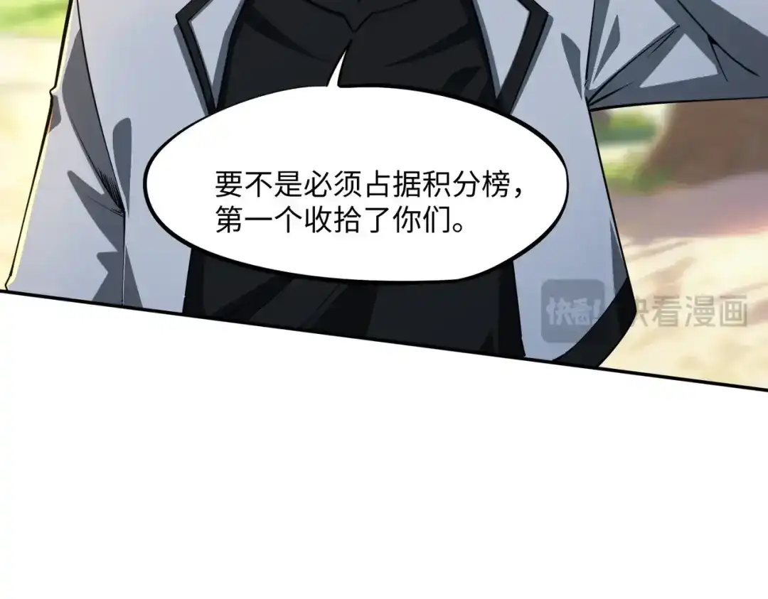《全民抢塔：我提前通关999层》第43话 世界BOSS来袭！ 第109页