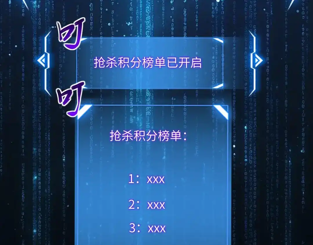 《全民抢塔：我提前通关999层》第43话 世界BOSS来袭！ 第80页