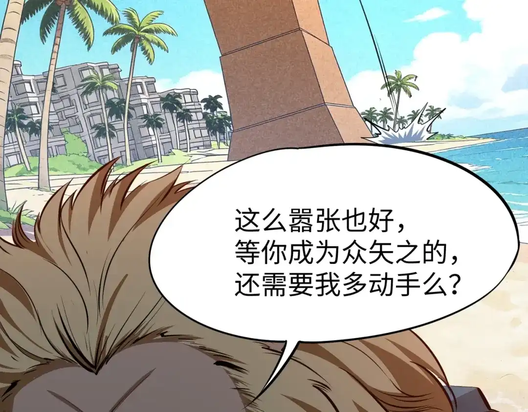 《全民抢塔：我提前通关999层》第44话 时光狼人来袭！ 第92页
