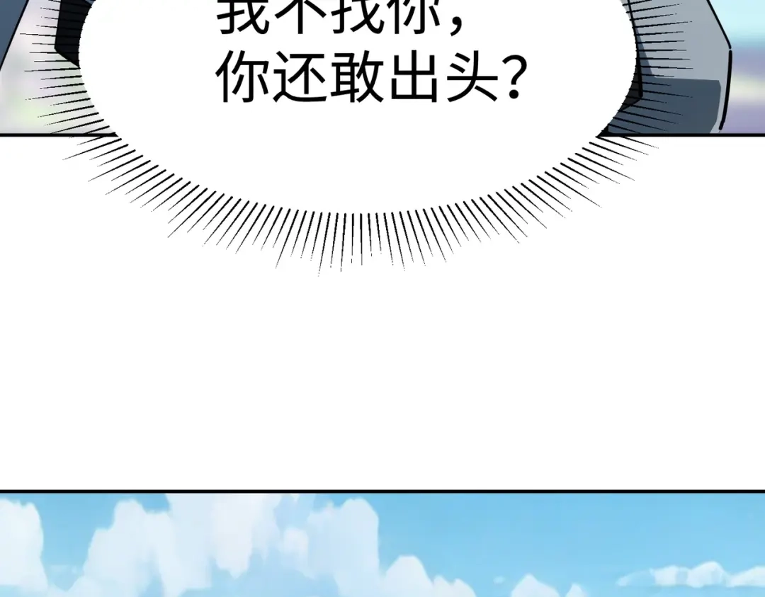 《全民抢塔：我提前通关999层》第44话 时光狼人来袭！ 第56页