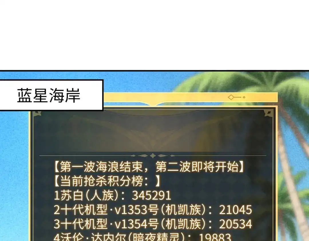 《全民抢塔：我提前通关999层》第44话 时光狼人来袭！ 第38页
