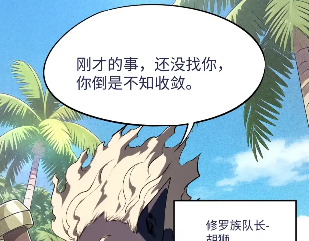 《全民抢塔：我提前通关999层》第44话 时光狼人来袭！ 第50页